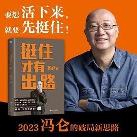 挺住才有出路