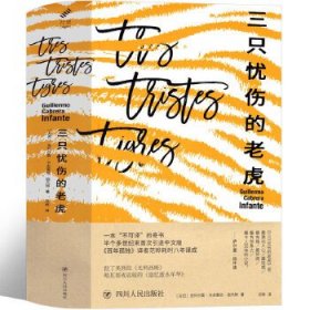 三只忧伤的老虎