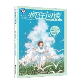 疯狂阅读珍藏版 励志卷（年刊）（2019版）--天星教育