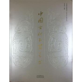 中国古代玉器艺术