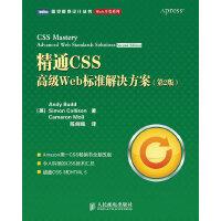 精通CSS  高级Web标准解决方案（第2版）