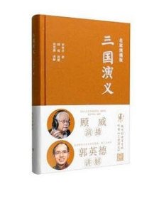 三国演义/名家演播阅读无障碍版