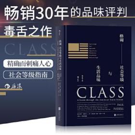 格调：社会等级与生活品味 （修订第3版·精装版） Class: A Guide through The American Status System