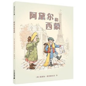 阿黛尔和西蒙