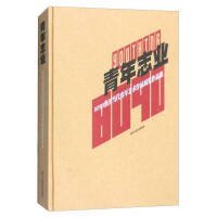 青年志业：8090浙江当代青年艺术作品展览作品集