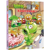 植物大战僵尸2 吉品爆笑多格漫画5