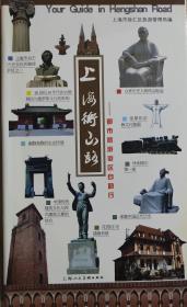 上海衡山路:都市旅游街区自助行