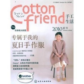 Cotton friend手工生活