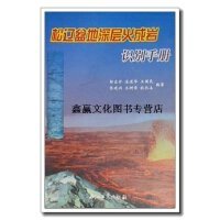 松遼盆地深層火成巖識別手冊