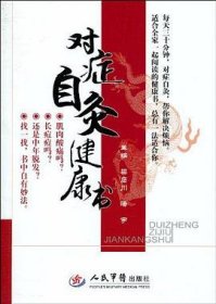 對癥自灸健康書