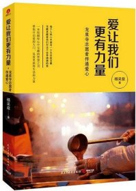 爱让我们更有力量：龙泉寺志愿者传递爱心