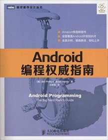 Android编程权威指南