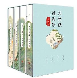 汪曾祺全集