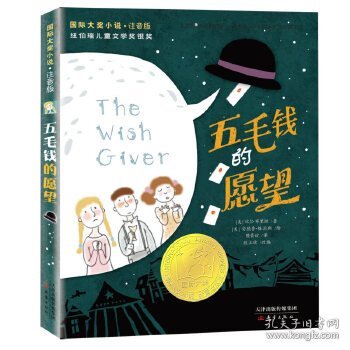 五毛钱的愿望