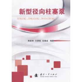 新型径向柱塞泵
