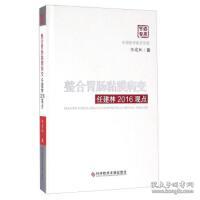 整合胃肠黏膜病变任建林2016观点