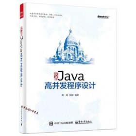 实战Java高并发程序设计