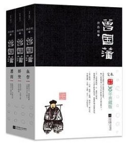 曾国藩