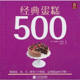 经典蛋糕500