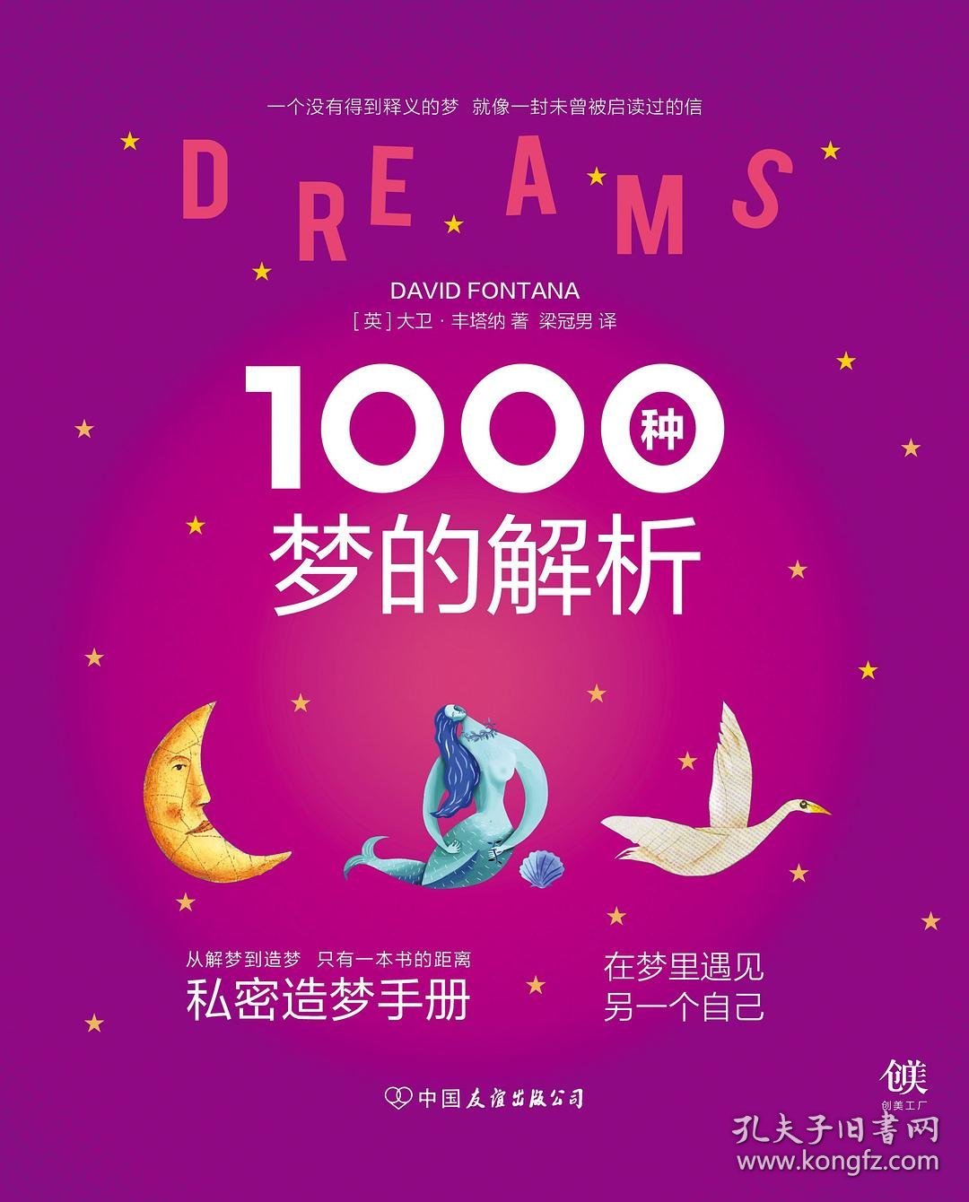 1000种梦的解析