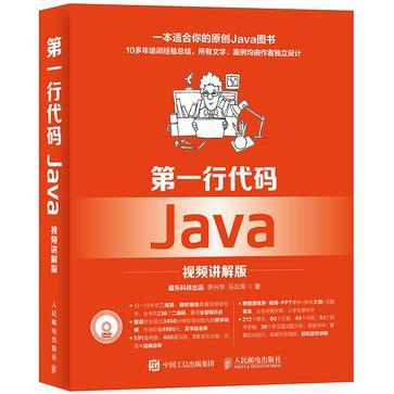 第一行代码 Java 视频讲解版