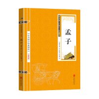 中华国学经典精粹·儒家经典必读本：孟子
