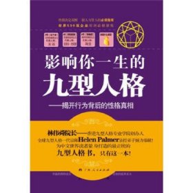 影響你一生的九型人格