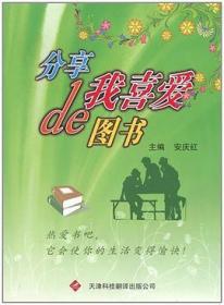 分享我喜爱的图书