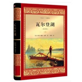 瓦尔登湖