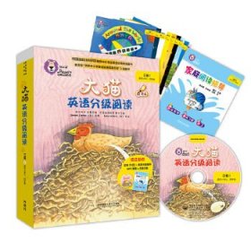 大猫英语分级阅读三级1(适合小学三.四年级)(9册读物+1册指导)