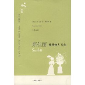 斯佳丽