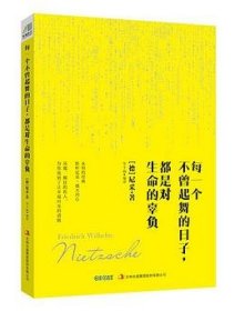 每一个不曾起舞的日子，都是对生命的辜负