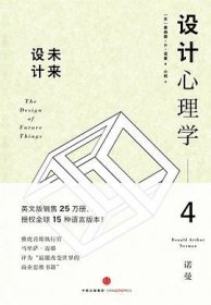 设计心理学4：未来设计