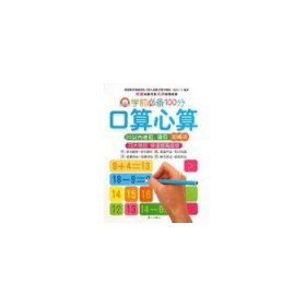 学前必备 100分 口算心算 20以内进位、退位加减法