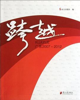 跨越（广东2007-2012）