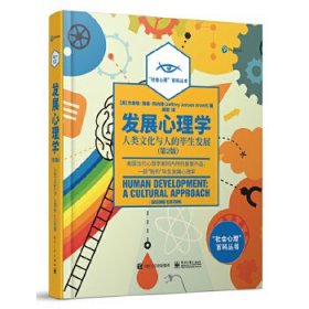 发展心理学：人类文化与人的毕生发展
