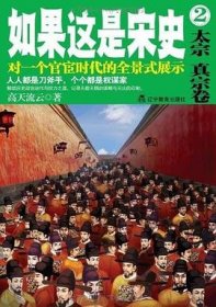 如果这是宋史2：太宗真宗卷