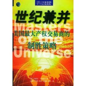 世纪兼并: 美国最大产权交易商的制胜策略