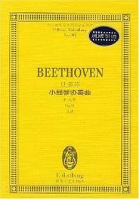 贝多芬小提琴协奏曲D大调