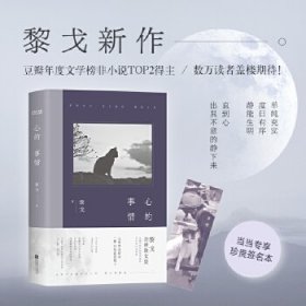 黎戈新作：心的事情