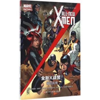 MARVEL 全新X战警2：留在此地 ALL NEW X-MEN HERE TO STAY