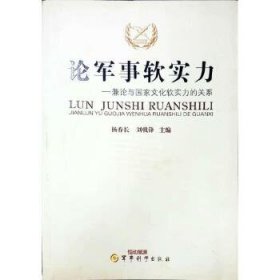 论军事软实力:兼论与国家文化软实力的关系