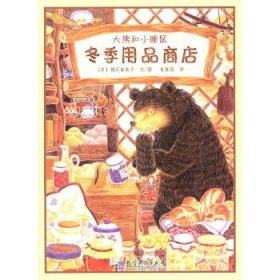 冬季用品商店