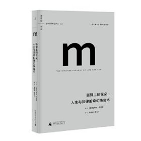 断臂上的花朵