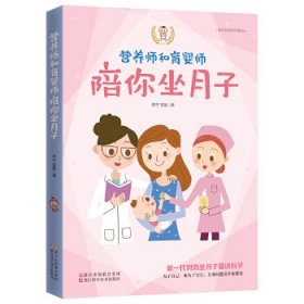 准妈妈的怀孕指南 营养师和育婴师陪你坐月子