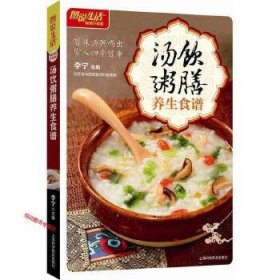 图说生活:汤饮粥膳养生食谱(畅销升级版)