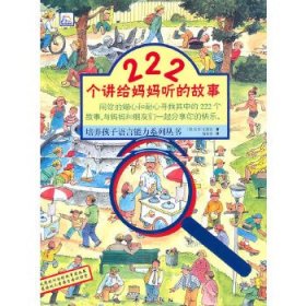 培养孩子语言能力系列丛书（全二册）