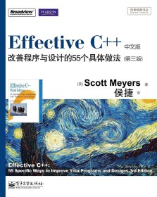 Effective C++ 改善程序与设计的55个具体做法(第3版)