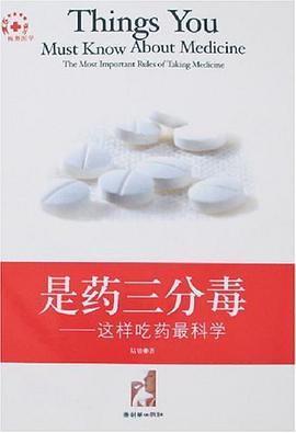 是药三分毒:这样吃药最科学:the most important rules of taking medicine