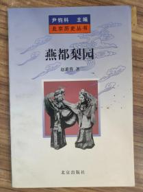 康乾时期北京人的社会生活